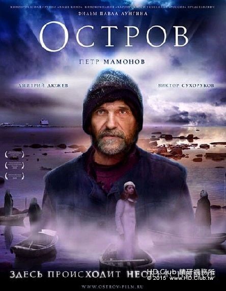 Остров (The Island, 2006 film, Russia).jpg