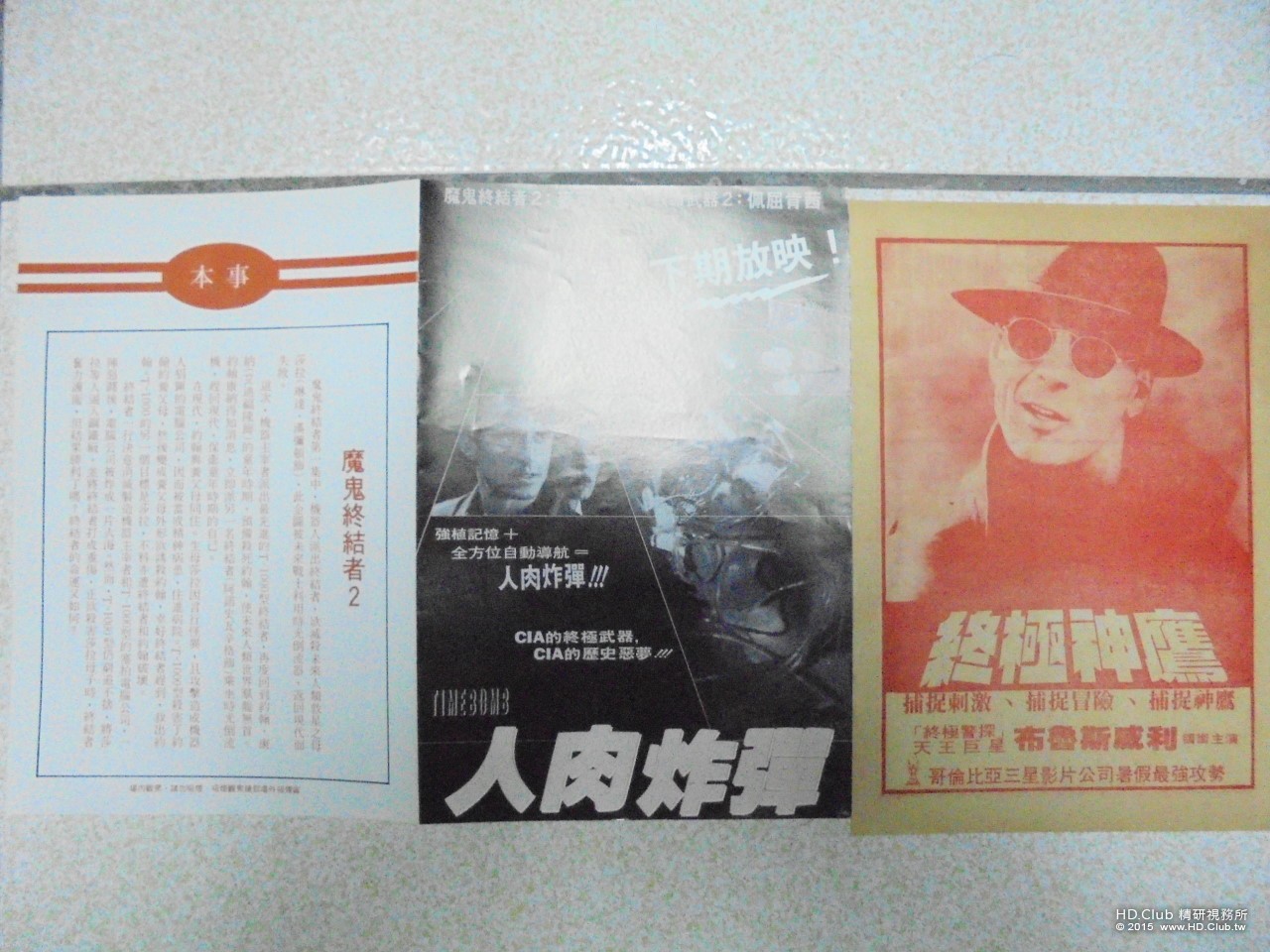 T2當年的本事，罕見的彩色版本是總督戲院在本片上片初期才有的。