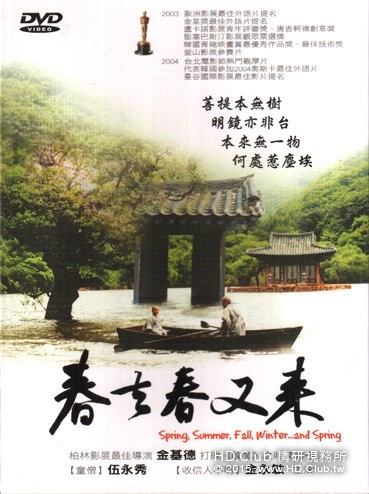 Bom yeoreum gaeul gyeoul geurigo bom 2003.jpg