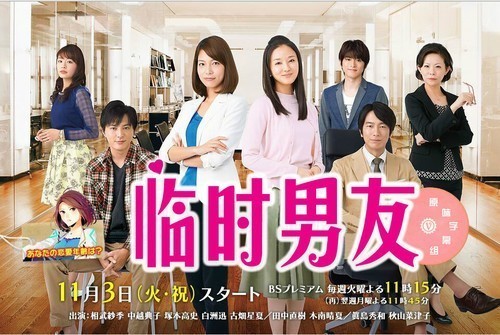 相武纱季和中越典子主演