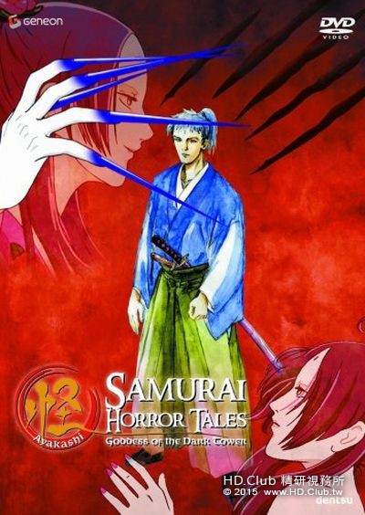 Ayakashi - Goddess of the Dark Tower (USA version).jpg