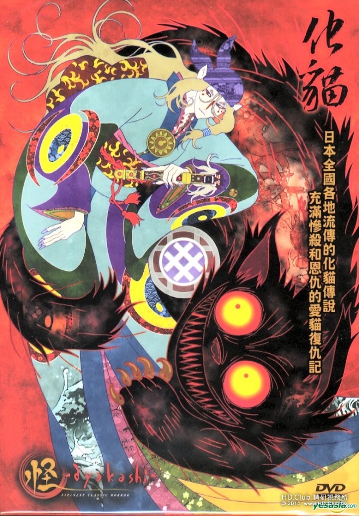 AYAKASHI - Goblin Cat (HK version).jpg