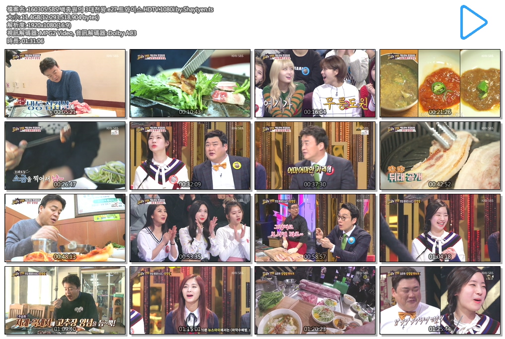 160305.SBS.백종원의 3대천왕.e27.트와이스.HDTV.1080i.by.Shaytyen.ts.jpg