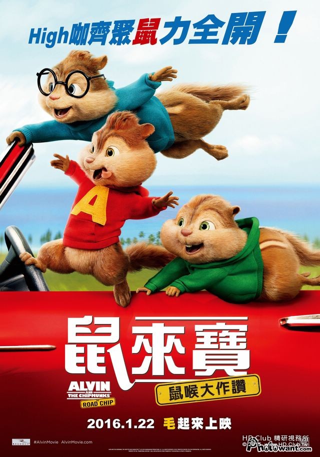Alvin and the Chipmunks 4.jpg