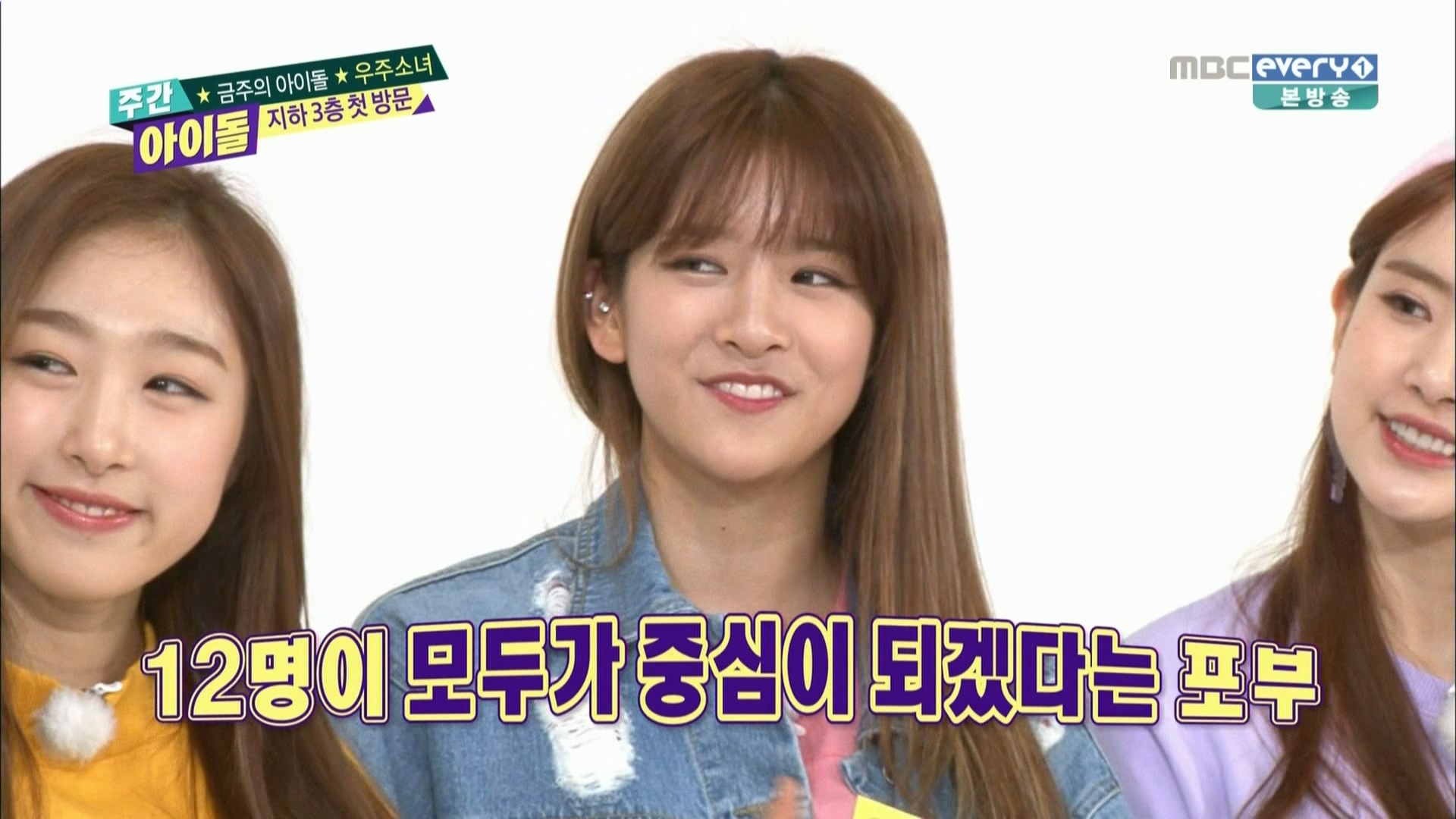 160323.MBC every1.주간아이돌.e243.금주의 아이돌.우주소녀.HDMI.1080i.by.Shaytyen..jpg