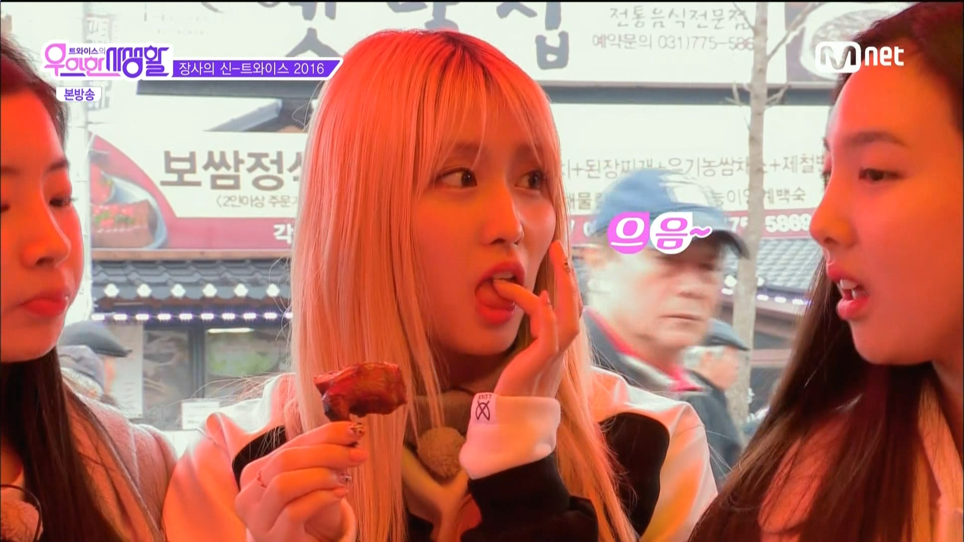 160322.Mnet.트와이스의 우아한 사생활.e4.HDMI.1080i.by.Shaytyen.ts_20160325_16445.jpg