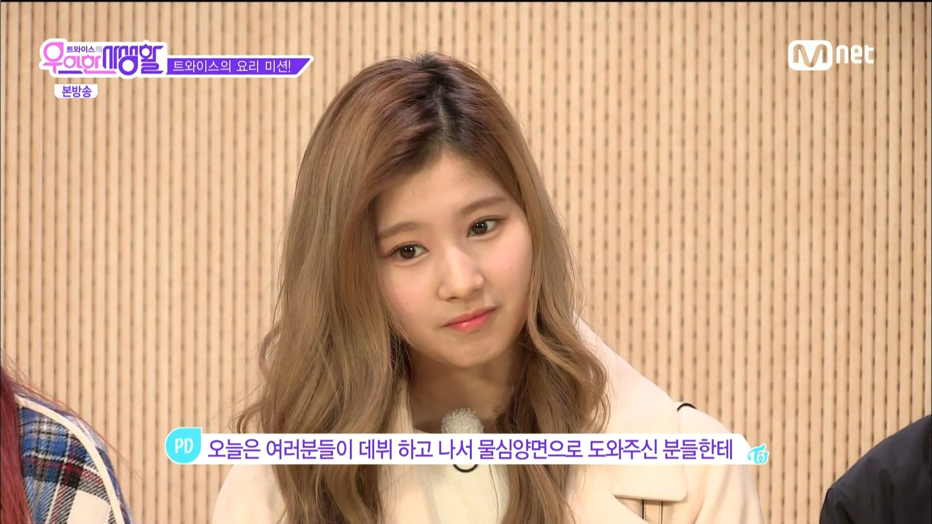 160322.Mnet.트와이스의 우아한 사생활.e4.HDMI.1080i.by.Shaytyen.ts_20160325_16431.jpg