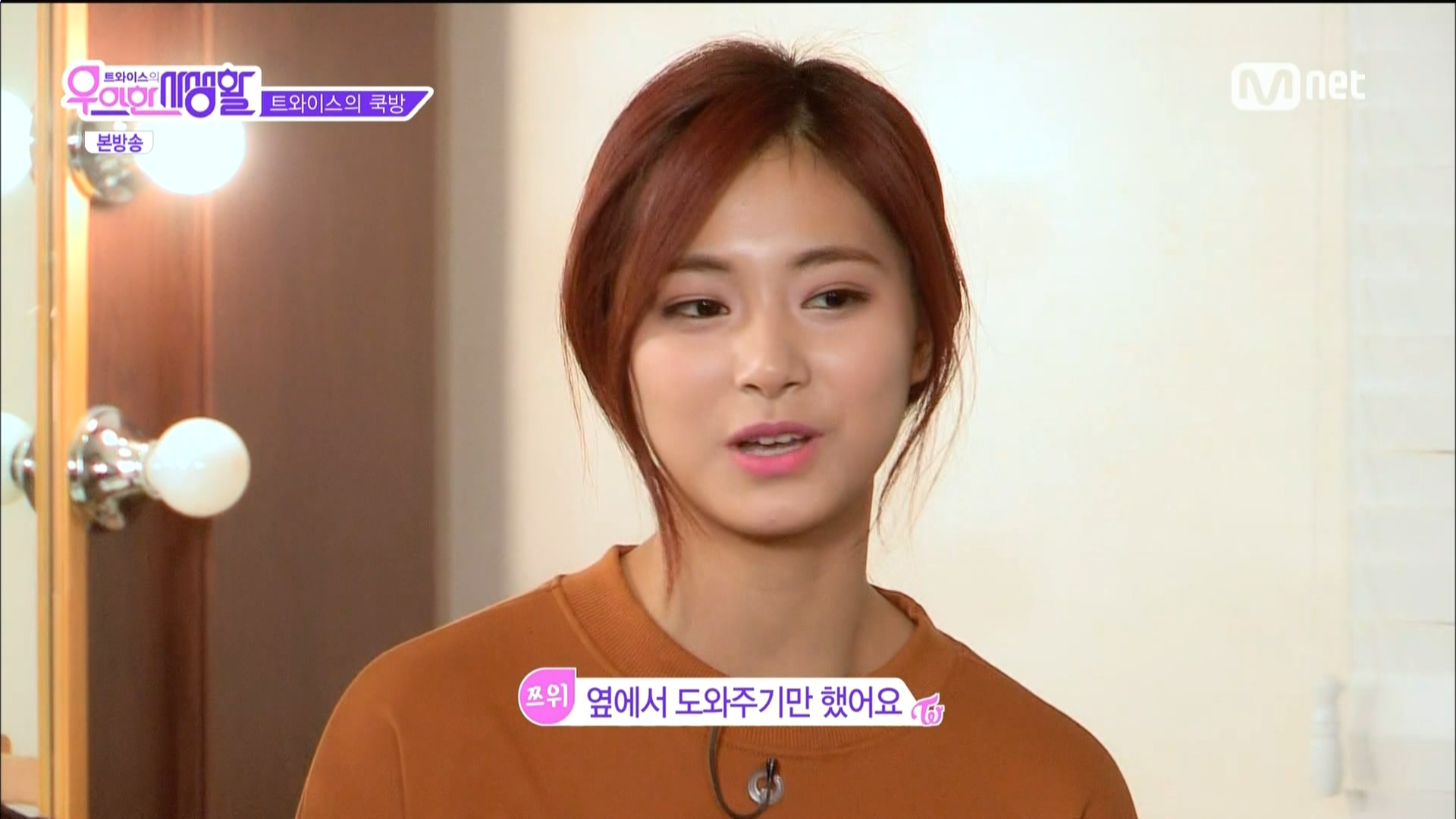 160322.Mnet.트와이스의 우아한 사생활.e4.HDMI.1080i.by.Shaytyen.ts_20160325_16442.jpg