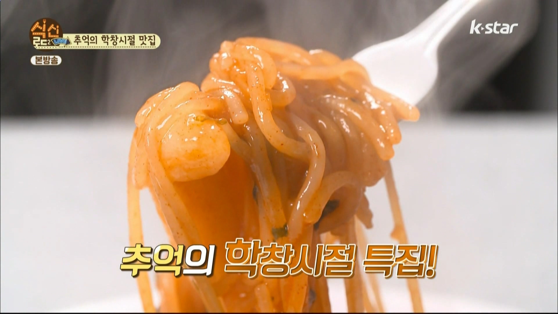 160324.k-star.식신로드2 Live.e2.HDMI.1080i.by.Shaytyen.ts_20160328_155918.966.jpg