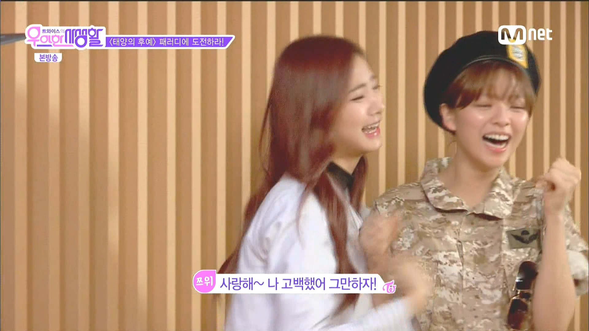 160329.Mnet.트와이스의 우아한 사생활.e5.HDMI.1080i.by.Shaytyen.ts_20160331_23462.jpg