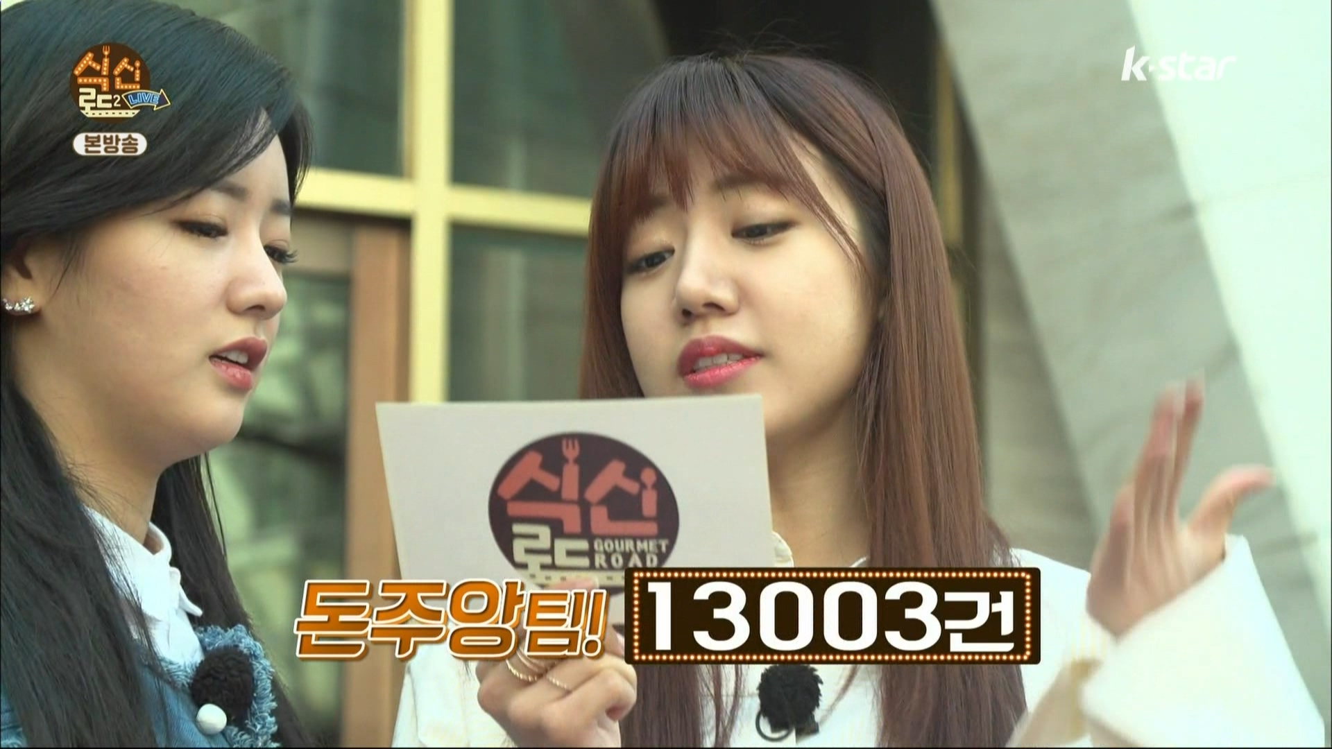 160331.k-star.식신로드2 Live.e3.HDMI.1080i.by.Shaytyen.ts_20160405_180713.870.jpg