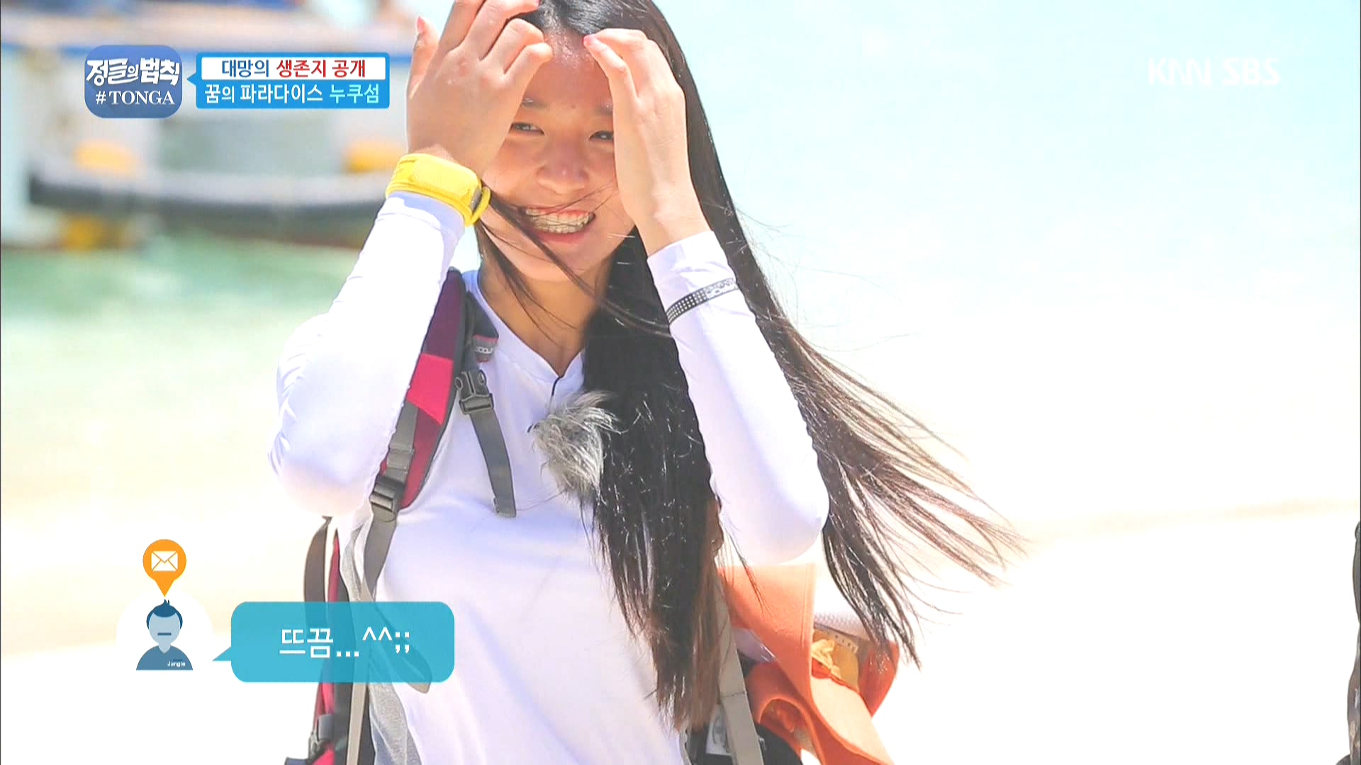 160408.SBS.정글의 법칙 in 통가.e6.설현.HDTV.1080i.by.Shaytyen.ts_20160411_105024.jpg