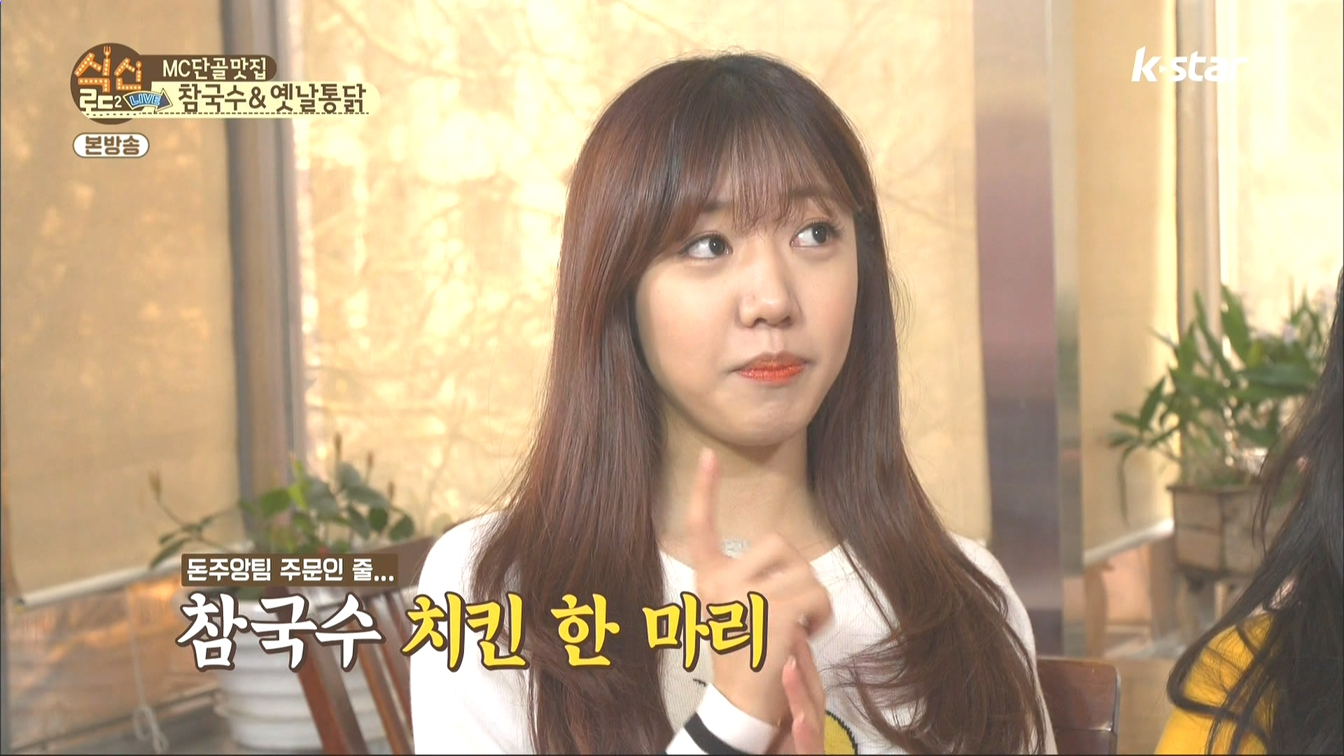 160407.k-star.식신로드2 Live.e4.HDMI.1080i.by.Shaytyen.ts_20160411_103949.919.jpg