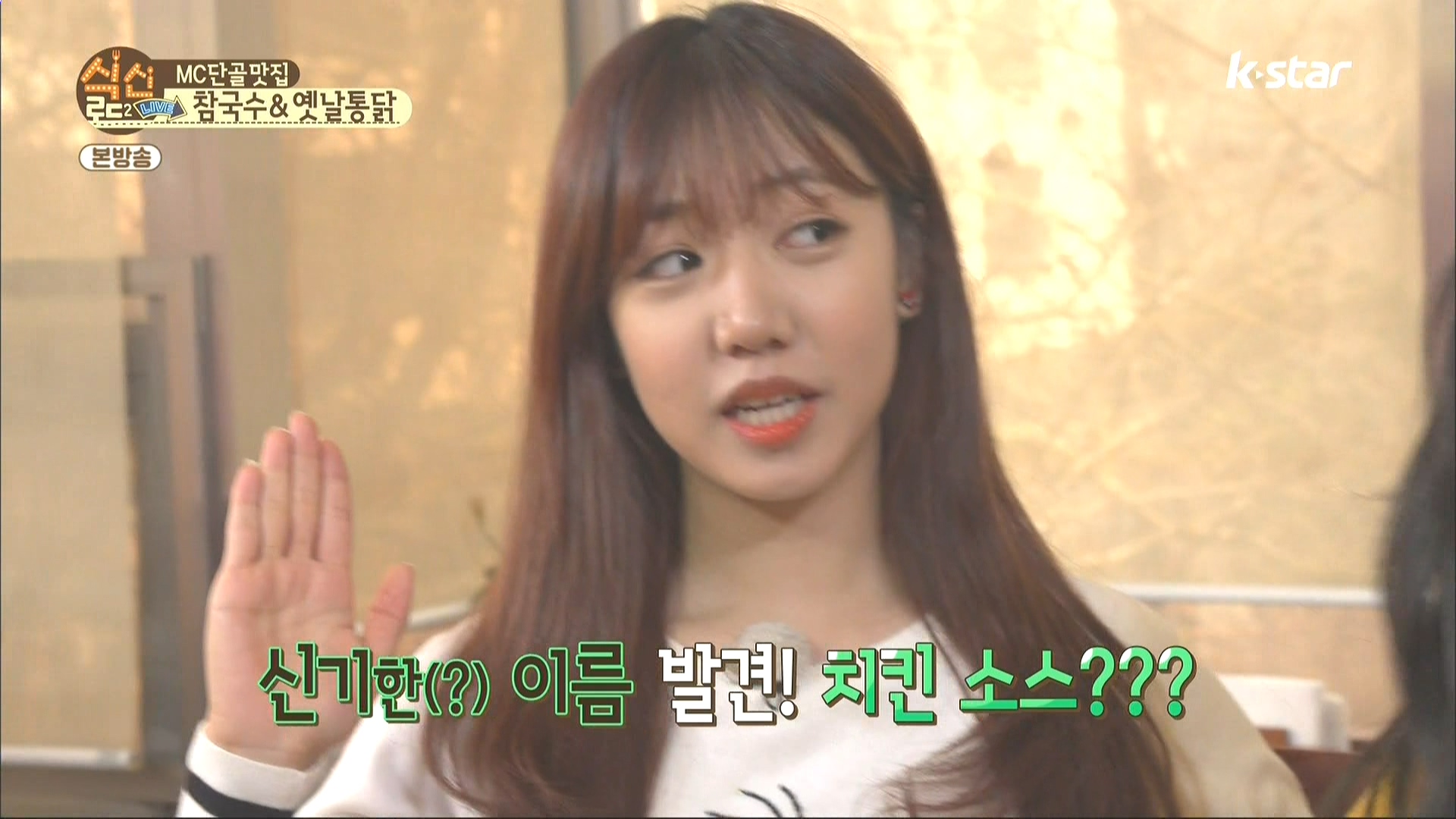 160407.k-star.식신로드2 Live.e4.HDMI.1080i.by.Shaytyen.ts_20160411_104016.611.jpg