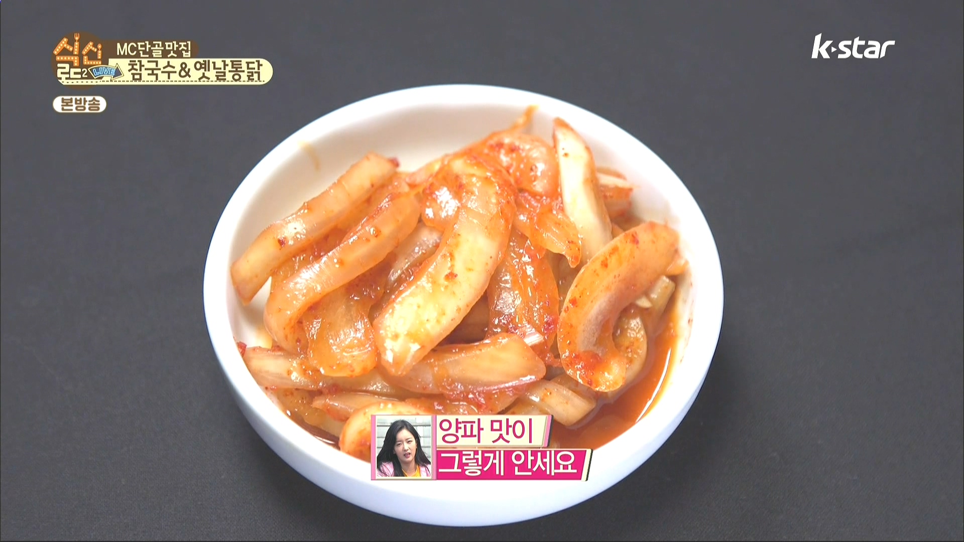 160407.k-star.식신로드2 Live.e4.HDMI.1080i.by.Shaytyen.ts_20160411_104135.657.jpg