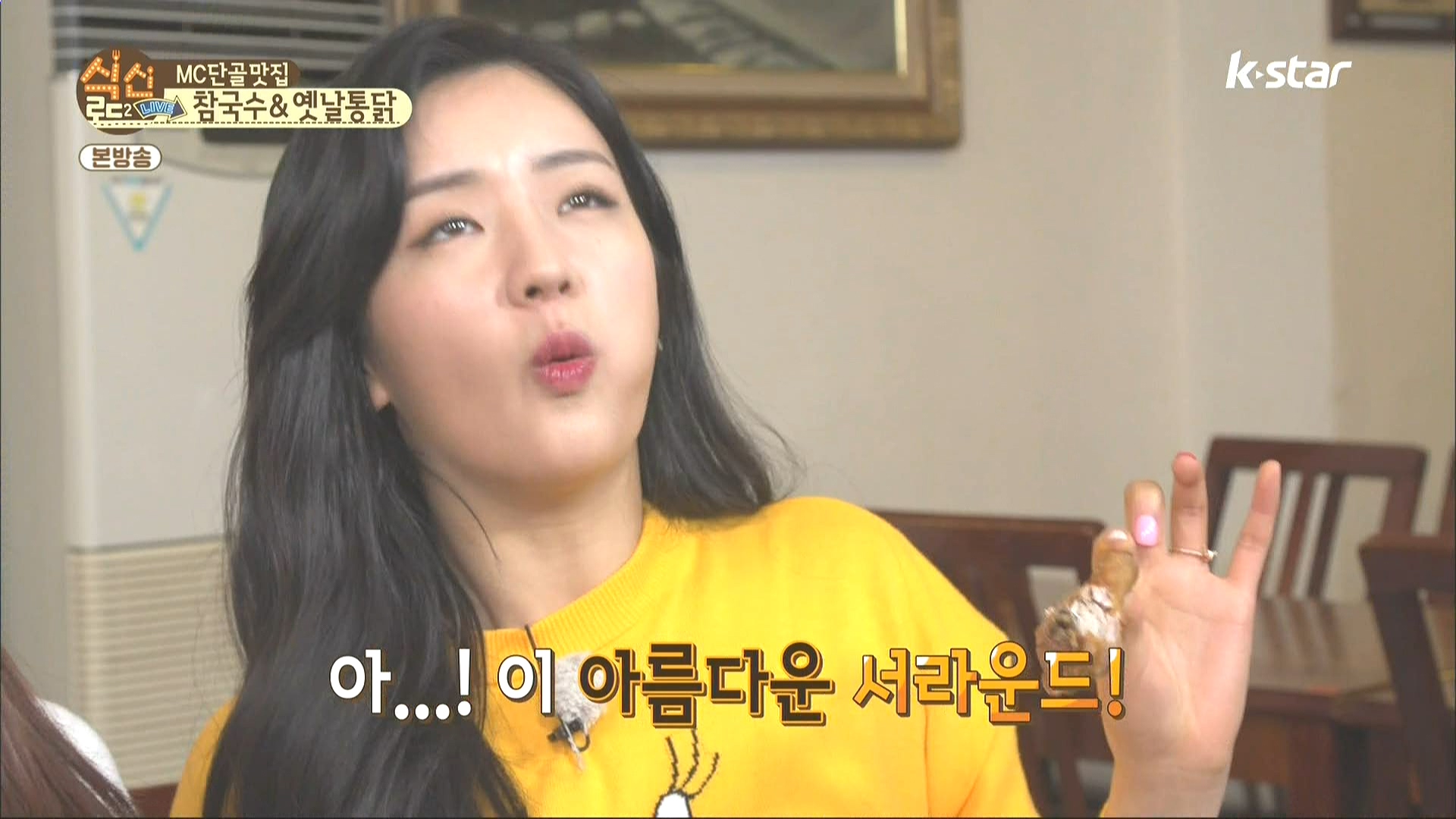 160407.k-star.식신로드2 Live.e4.HDMI.1080i.by.Shaytyen.ts_20160411_104324.154.jpg