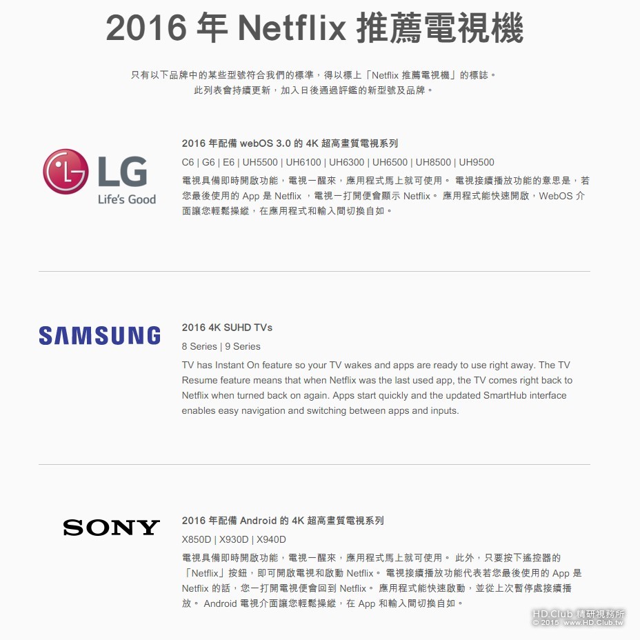 Netflix 推薦電視機 I 專為優越 N_ - https___devices.netflix.com_zh_tw_recommended.jpg