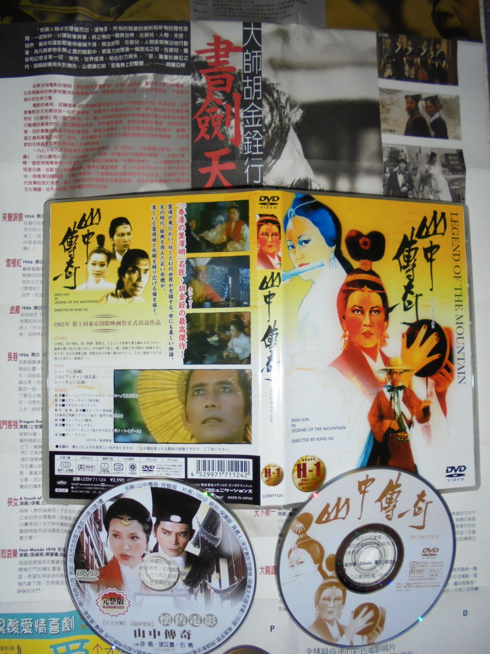 我的收藏是使用日版封面，內容則保留日版DVD，再加上台版導演版DVD。