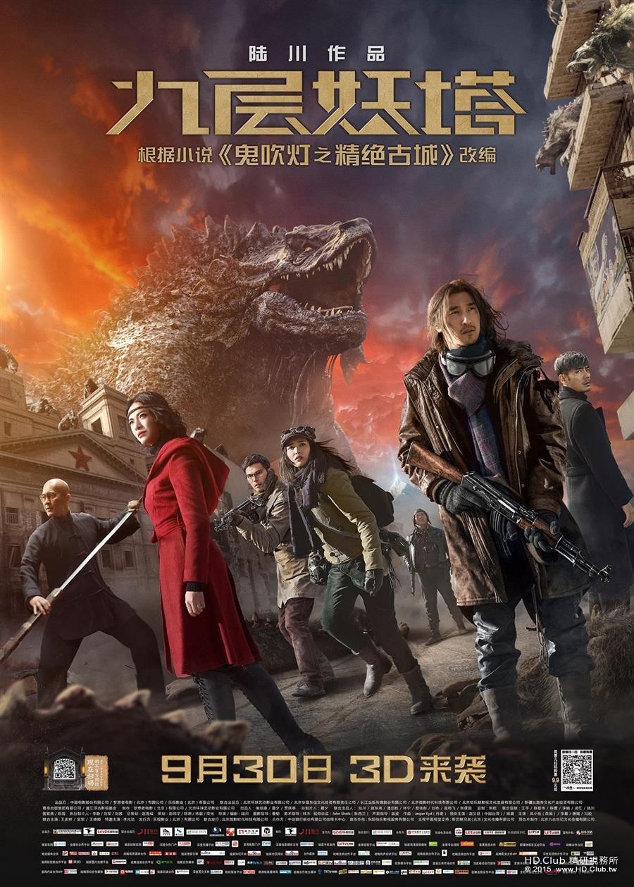 鬼吹灯之九层妖塔 Chronicles of the Ghostly (2015) - 複製.jpg