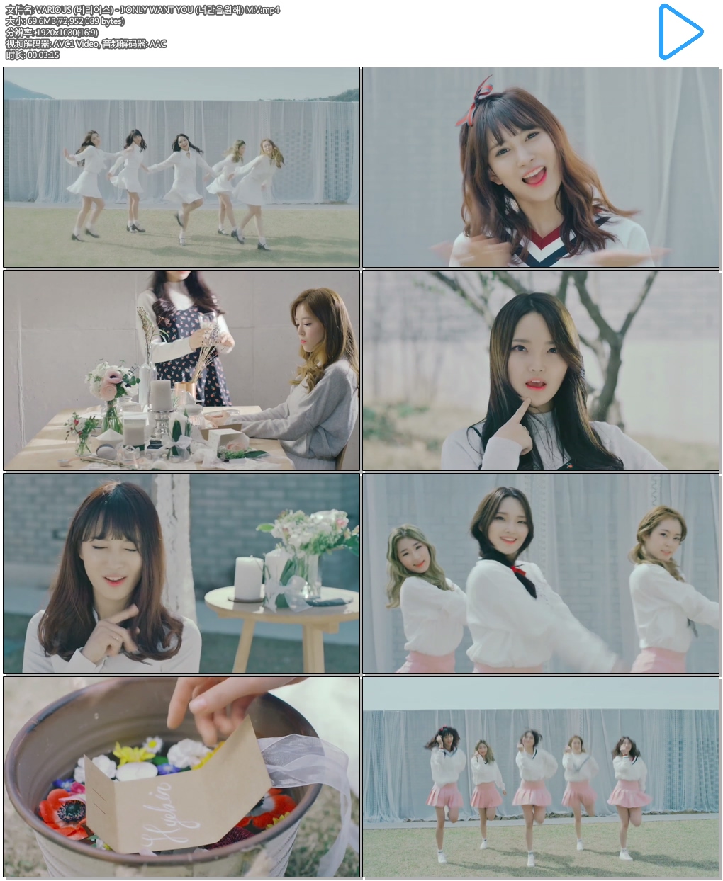 VARIOUS (베리어스) - I ONLY WANT YOU (너만을원해) M.V.mp4.jpg