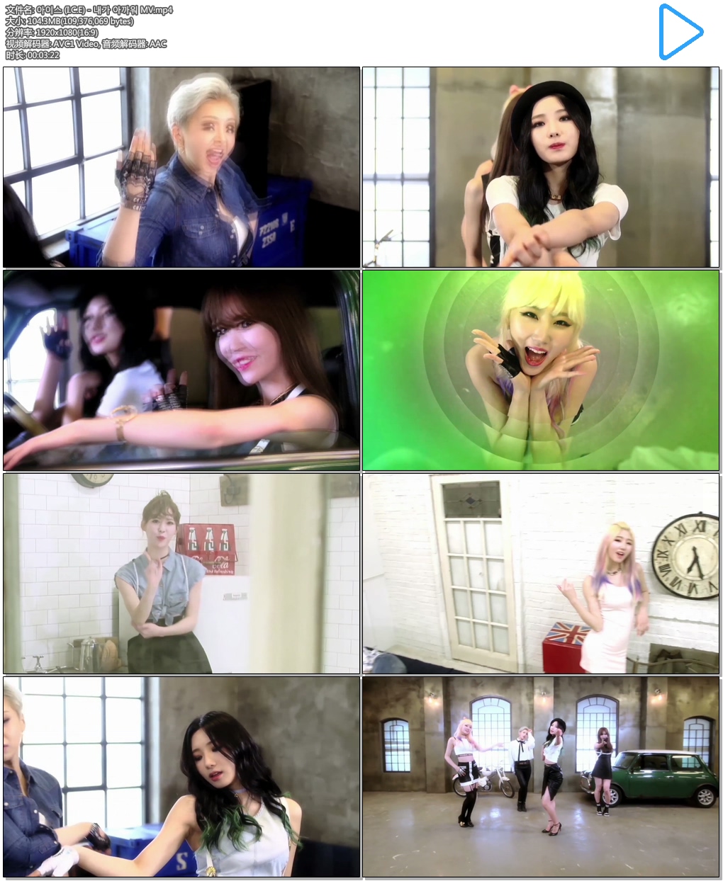 아이스 (I.C.E) - 내가 아까워 MV.mp4.jpg