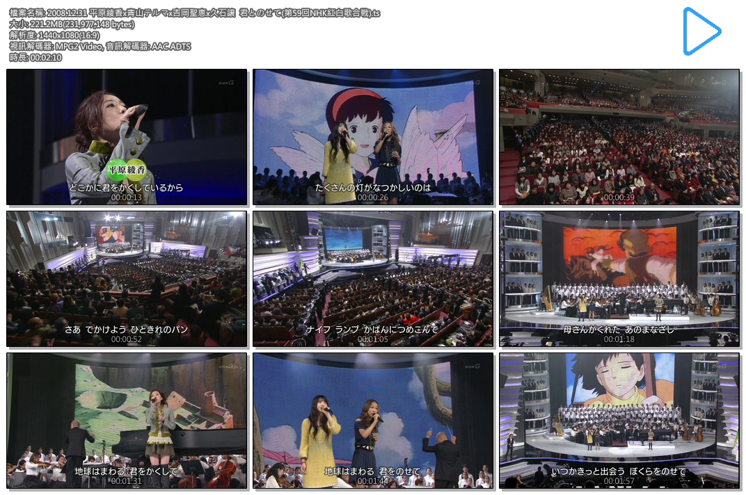 2008.12.31 平原綾香x青山テルマx吉岡聖恵x久石譲  君とのせて(第59回NHK紅白歌合戦)..jpg