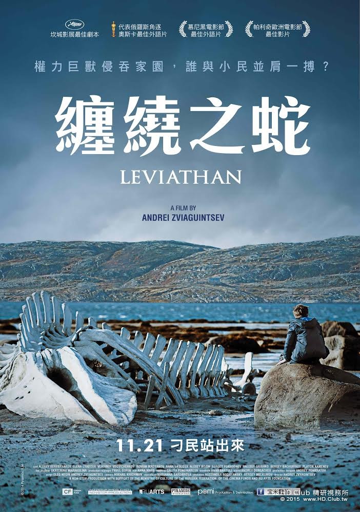 纏繞之蛇 Leviathan.jpg