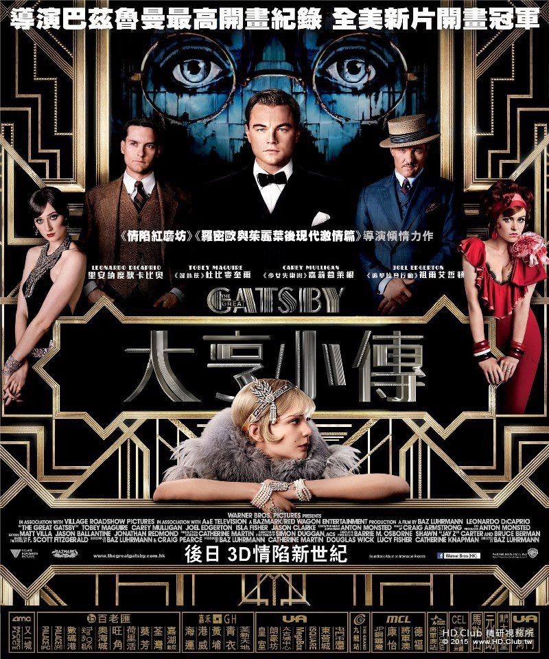 The Great Gatsby (2013 film) HK poster.jpg