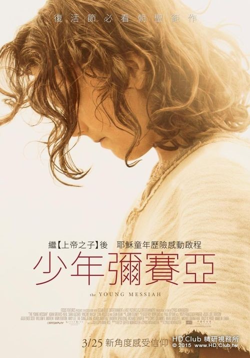 The Young Messiah 少年彌賽亞 2016.jpg