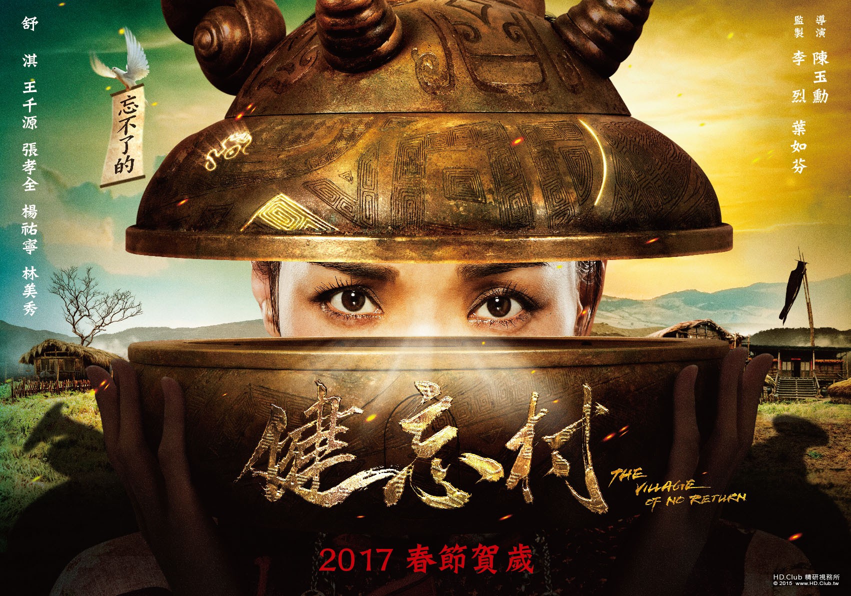 《健忘村》首款視覺.jpg