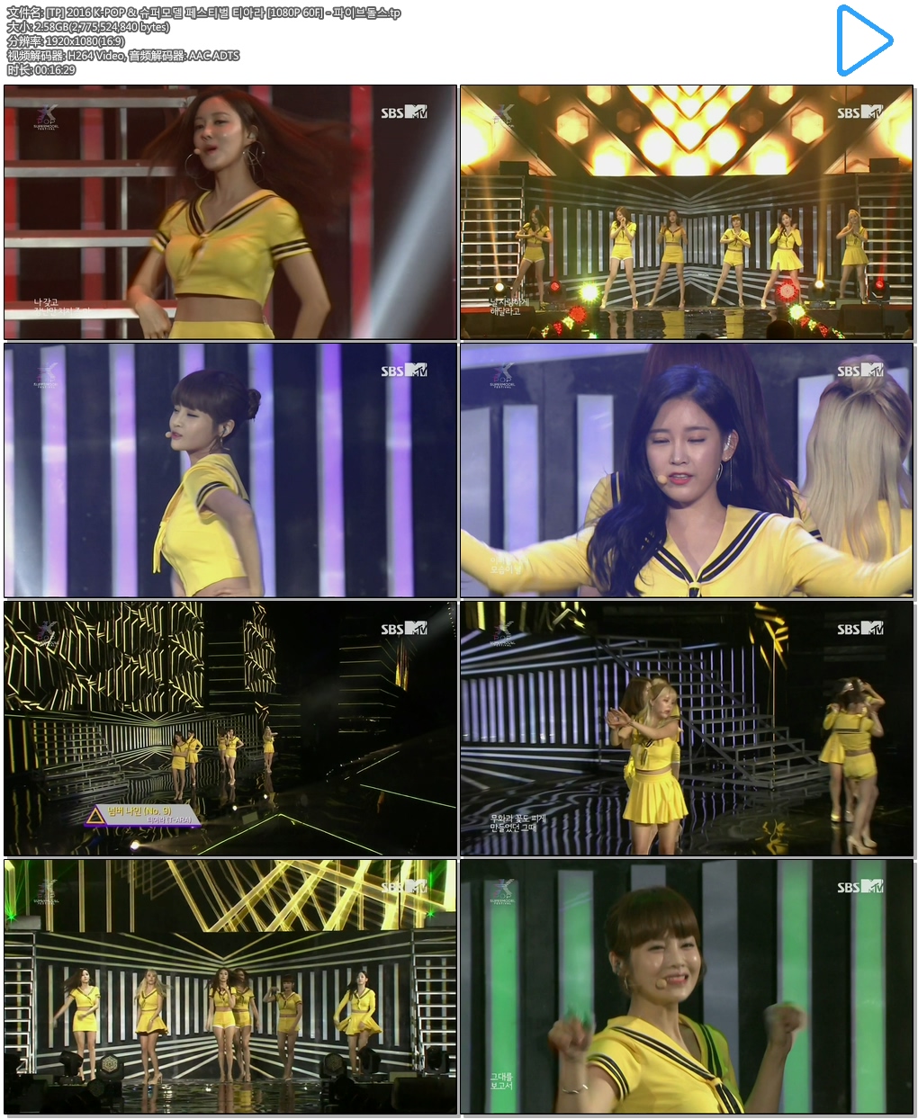 [TP] 2016 K-POP & 슈퍼모델 페스티벌 티아라 [1080P 60F] - 파이브돌스.tp.jpg.jpg