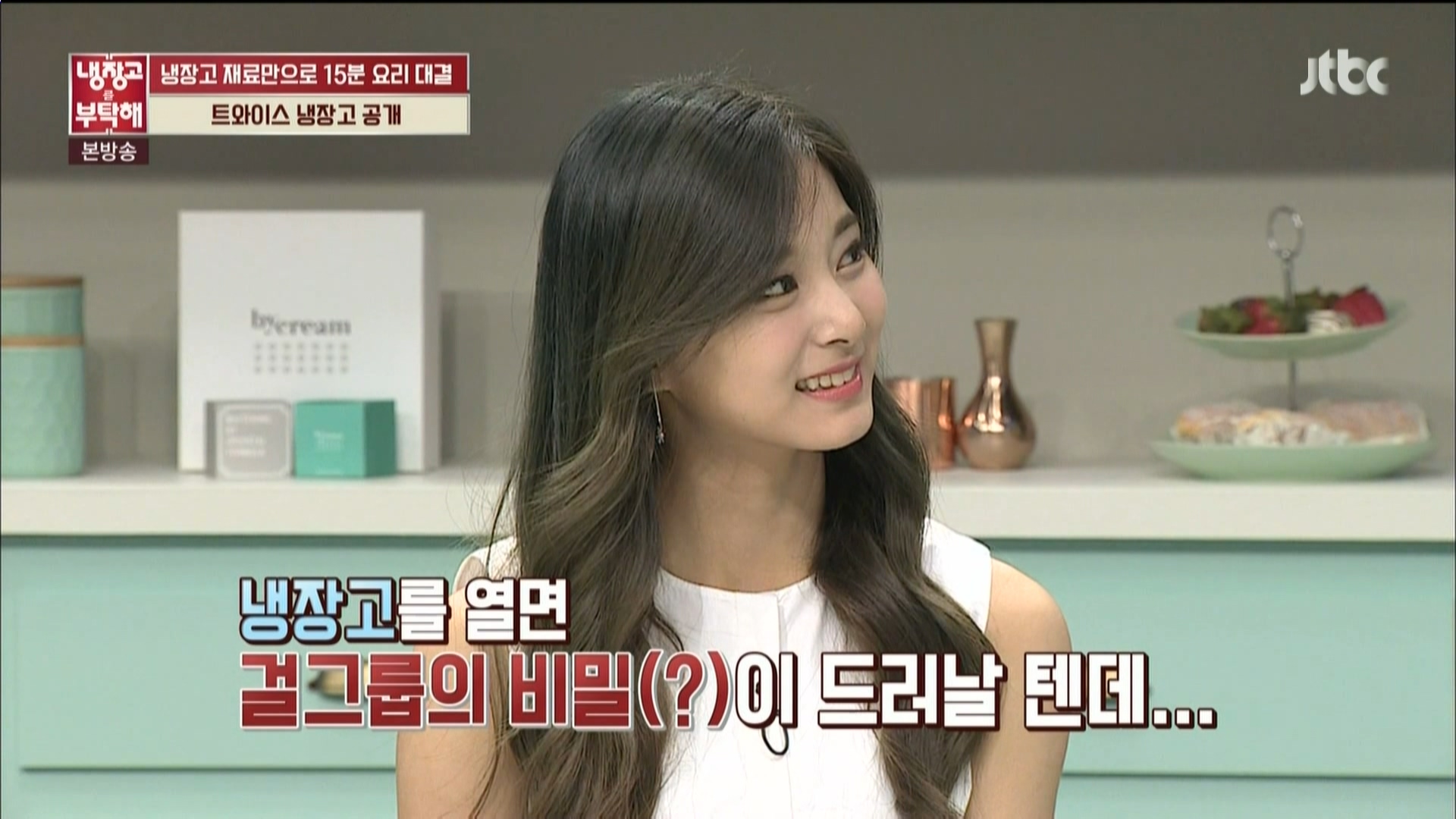 160620.jtbc.냉장고를 부탁해.e84.트와이스(쯔위&정연)&피에스타(차오루&예지).HDMI.1.jpg