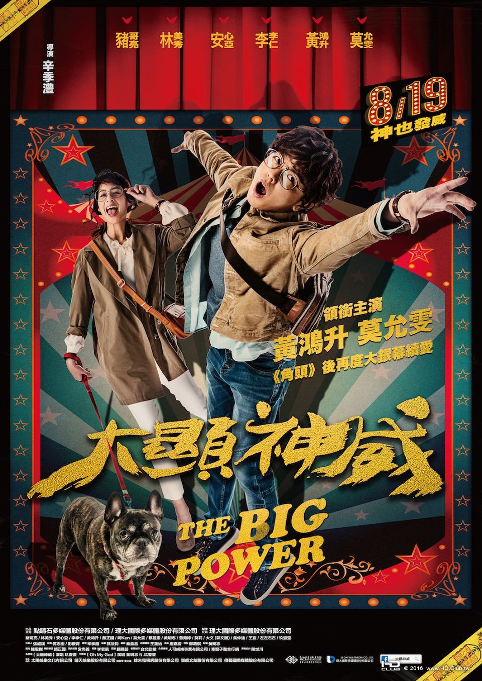 大顯神威人物鬼莫.jpg