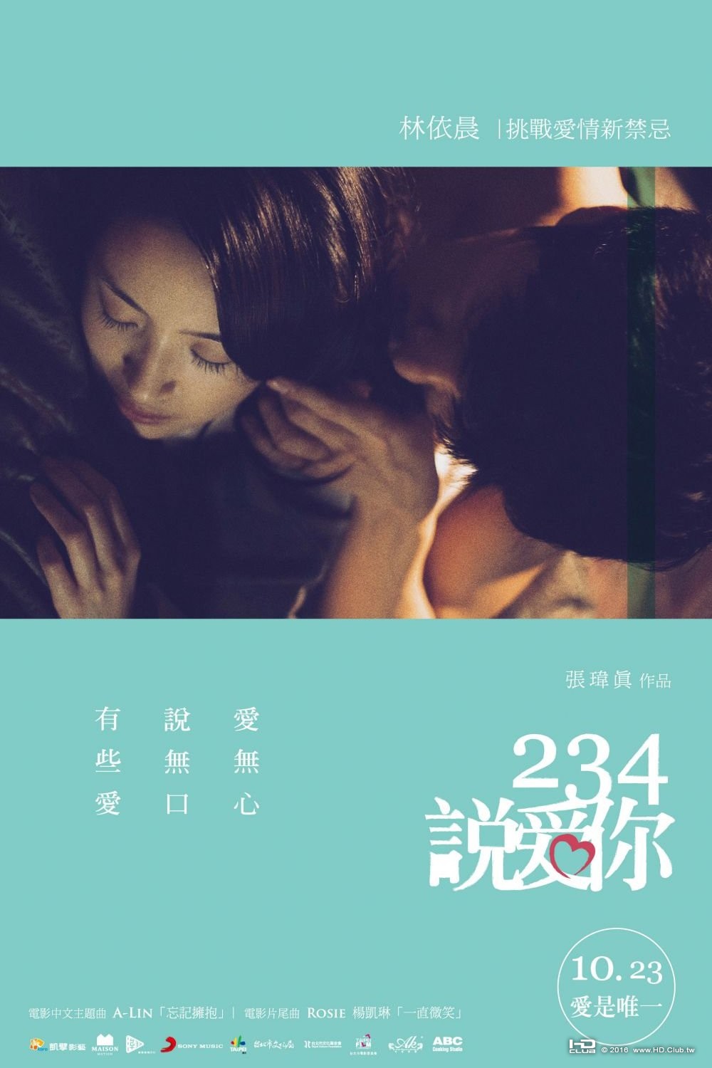 234說愛你 Pure Love (2015).jpg