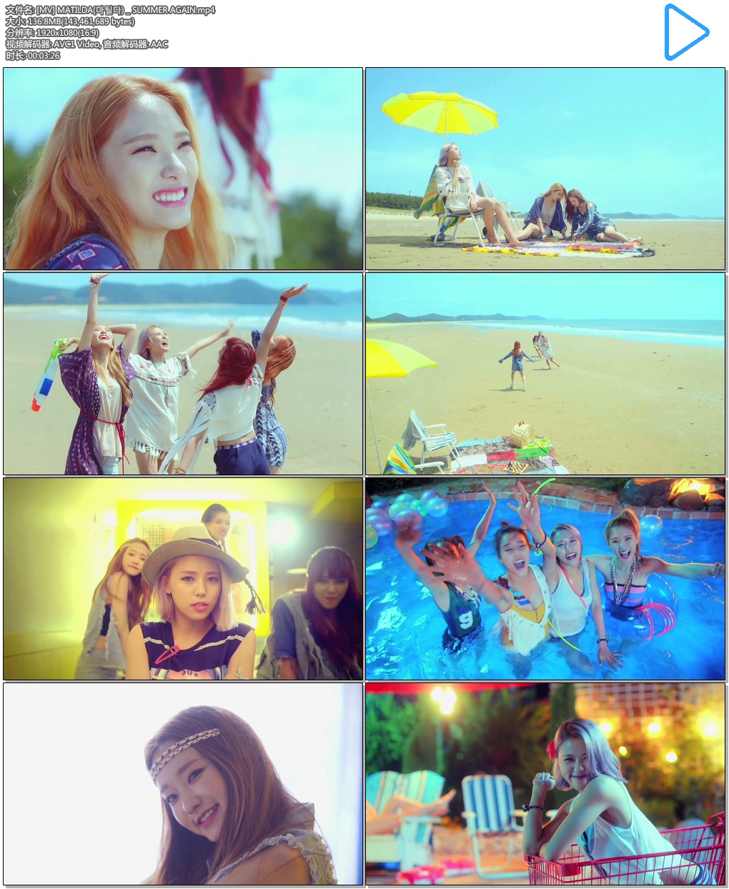 [MV] MATILDA(마틸다) _ SUMMER AGAIN.mp4.jpg