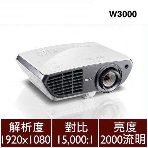 BenQ W3000 雙向鏡頭位移導演機