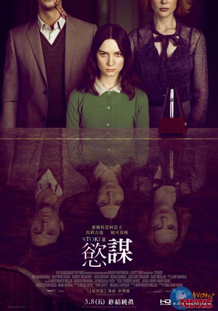 Stoker (2013 film) TW poster.jpg