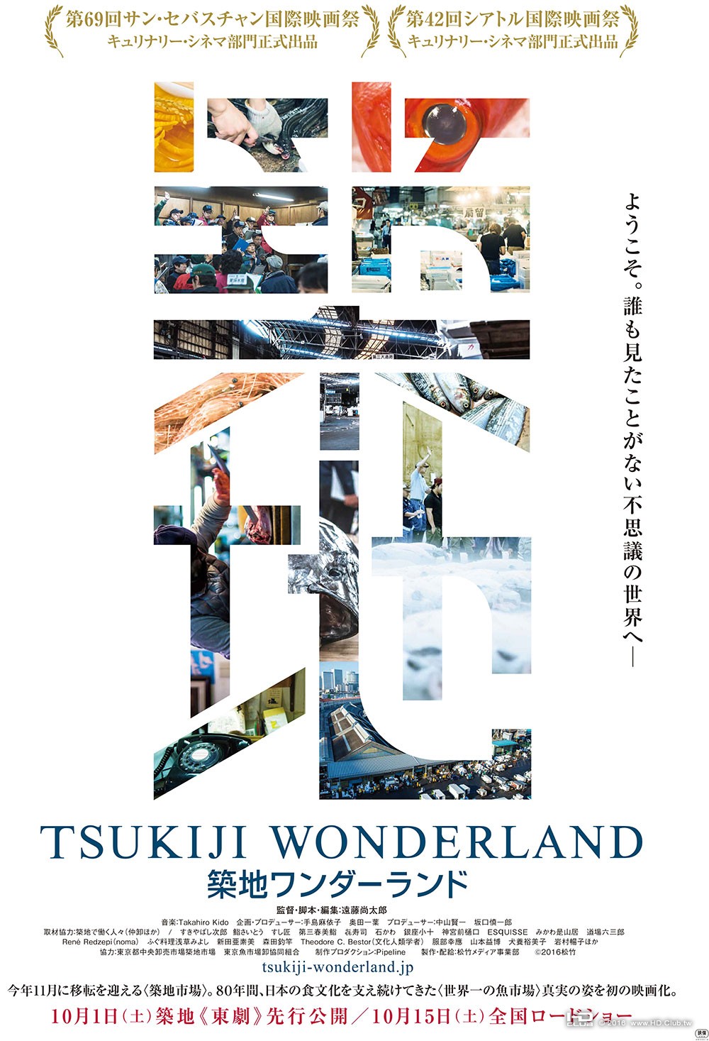 tsukijiwonderland_teaser.jpg