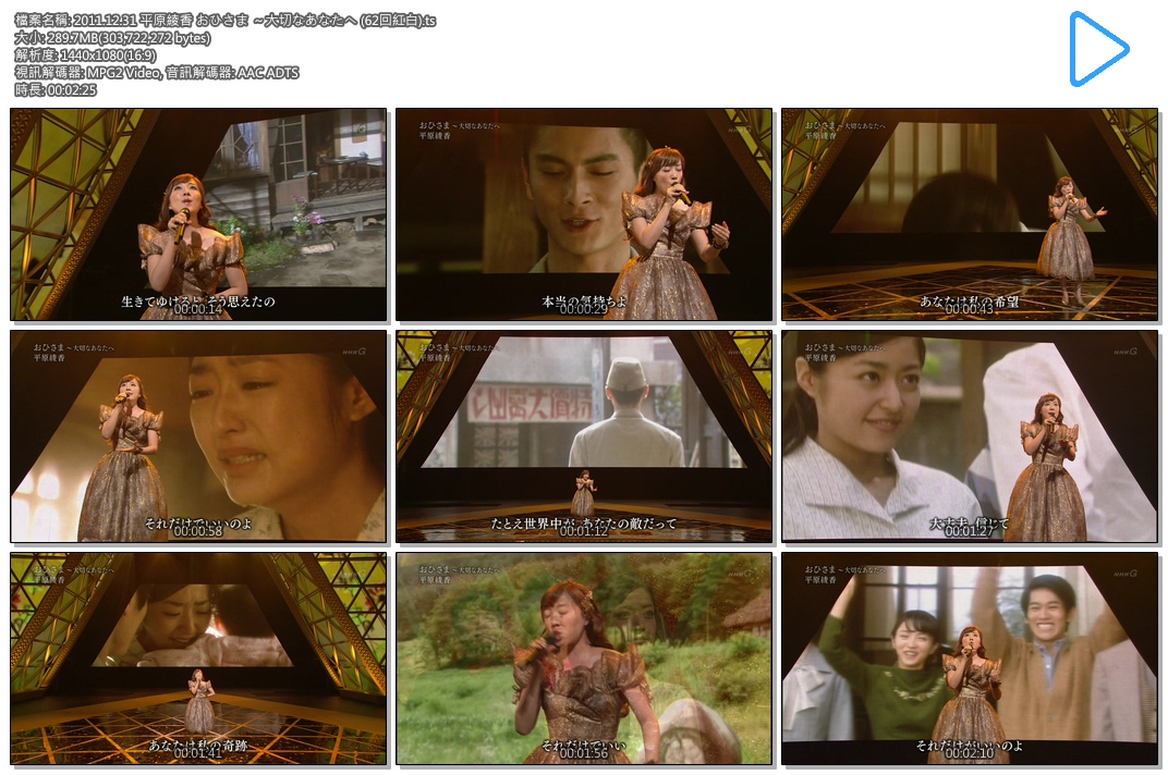 2011.12.31 平原綾香 おひさま ～大切なあなたへ (62回紅白).ts.jpg