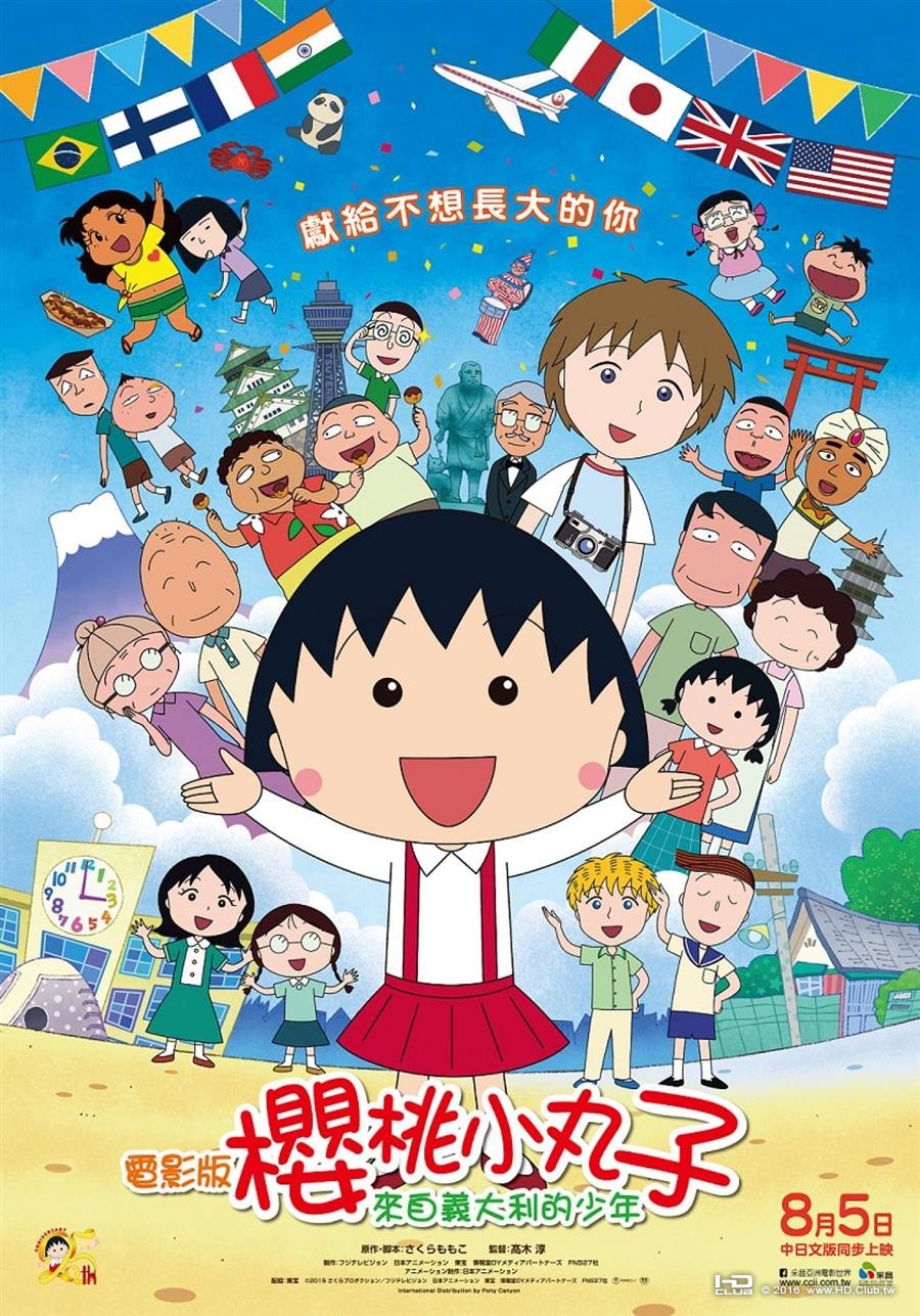 Chibi Maruko-chan：Itaria kara kita shounen (2015).jpg