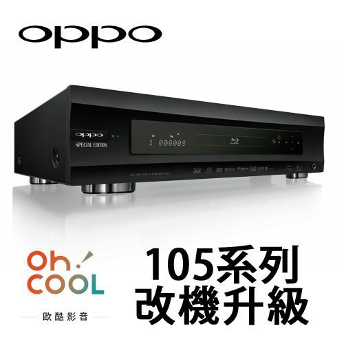 OPPO 藍光機BDP-105D改機服務