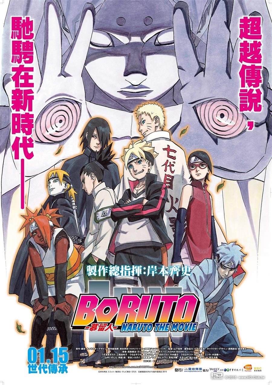 BORUTO -NARUTO THE MOVIE- 2015 (Custom).jpg