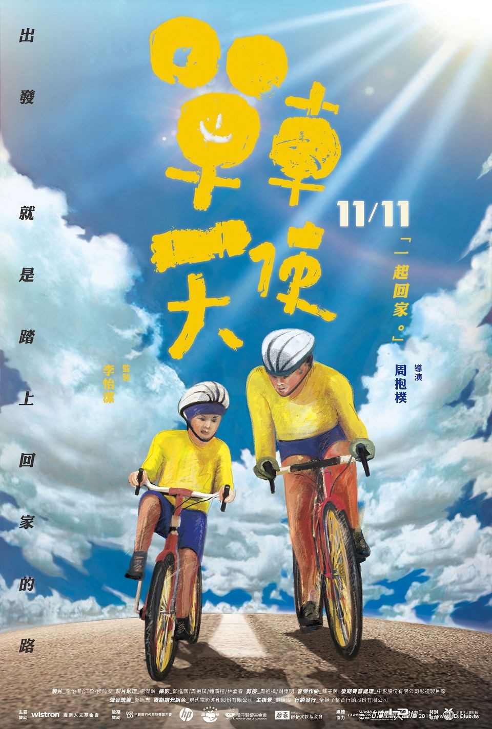 《單車天使》海報.jpg