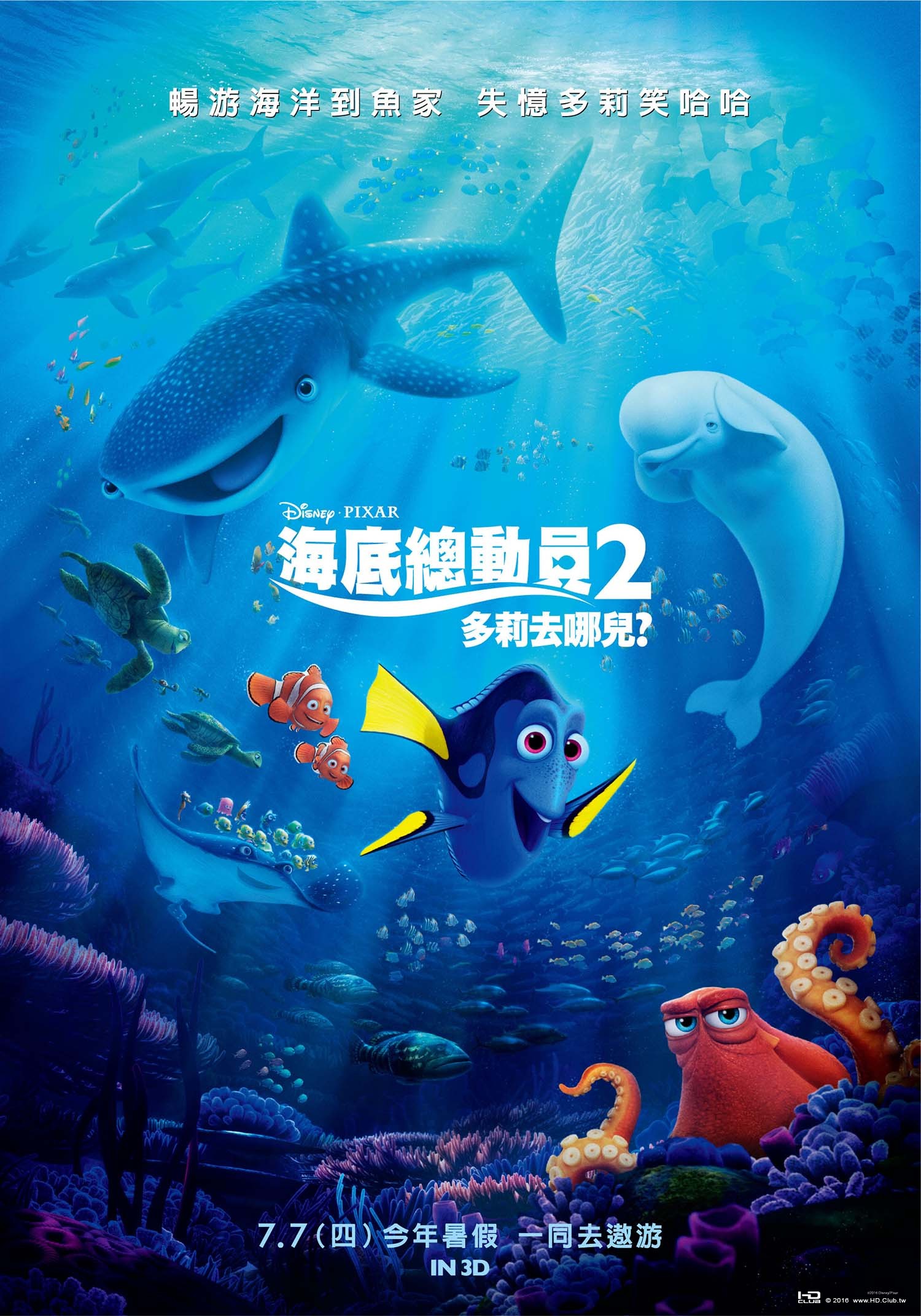 海底總動員2：多莉去哪兒 Finding Dory.jpg
