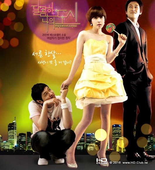 我的甜蜜首爾