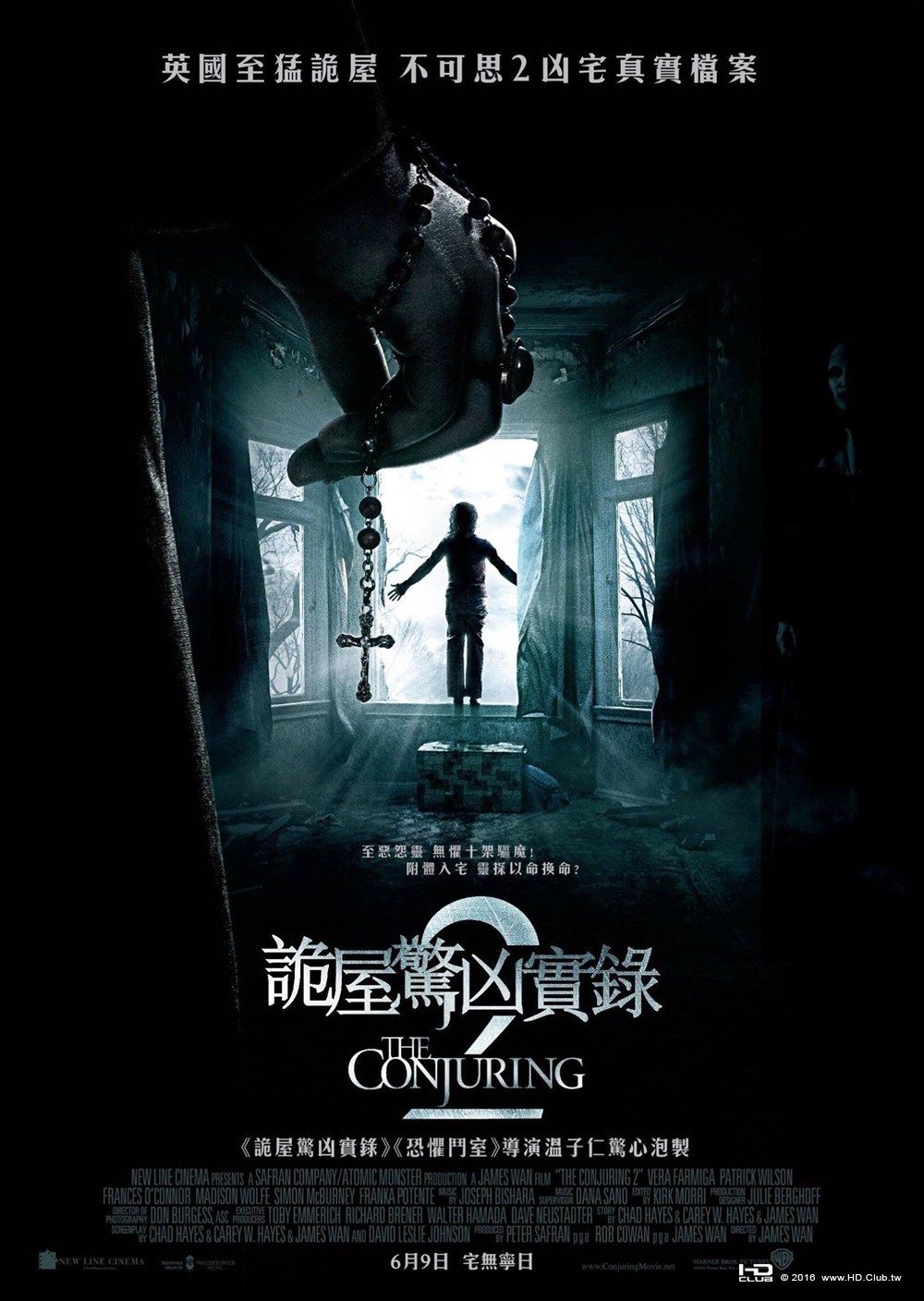 詭屋驚凶實錄2 (港)