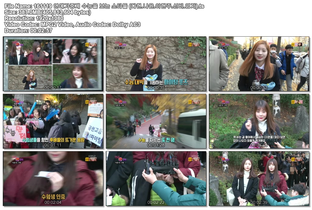 161119 연예가중계 수능을 보는 스타들 (다현.나윤.이현주.신비.엄지).ts.jpg.jpg