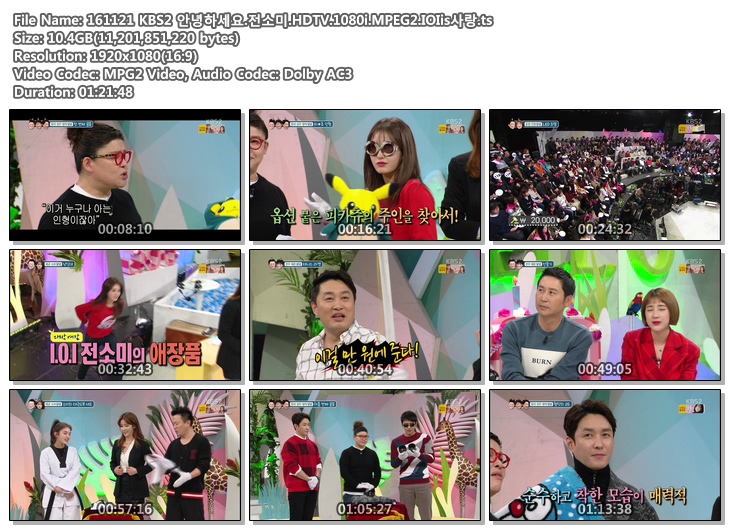 161121 KBS2 안녕하세요.전소미.HDTV.1080i.MPEG2.IOIis사랑.ts.jpg