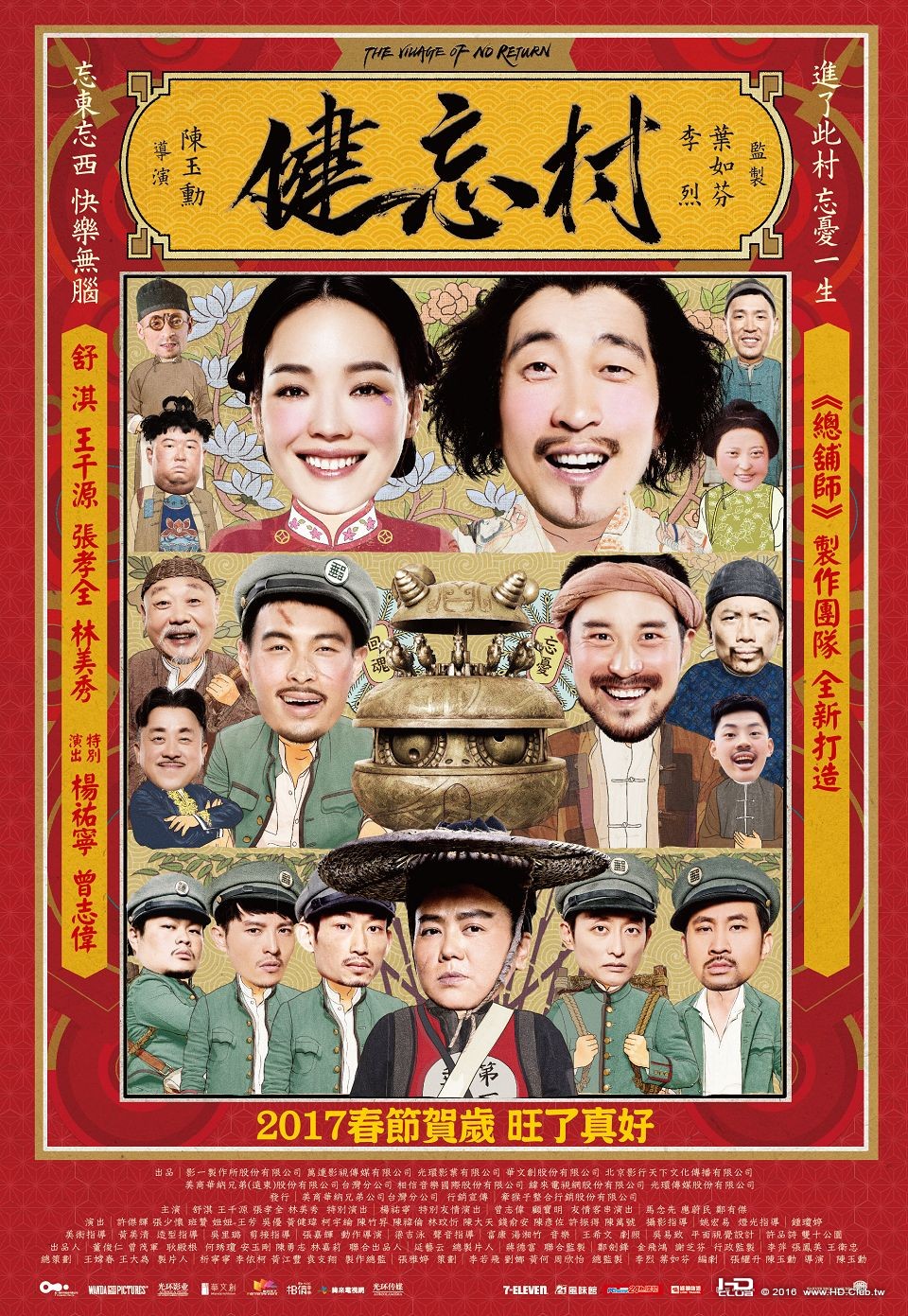 健忘村_正式海報（忘憂後）.jpg