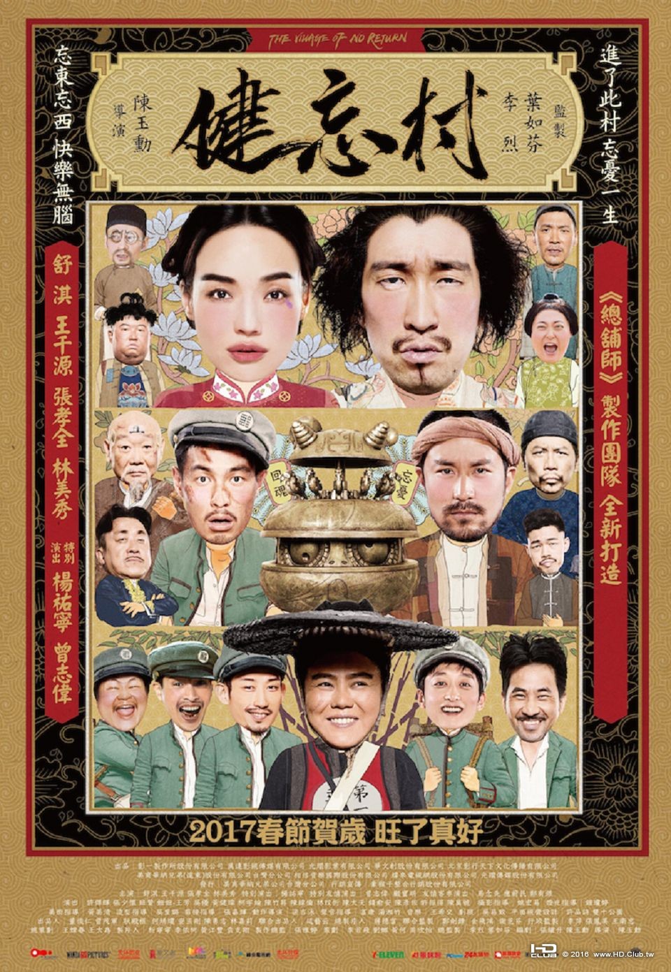 健忘村_正式海報（忘憂前）.jpg